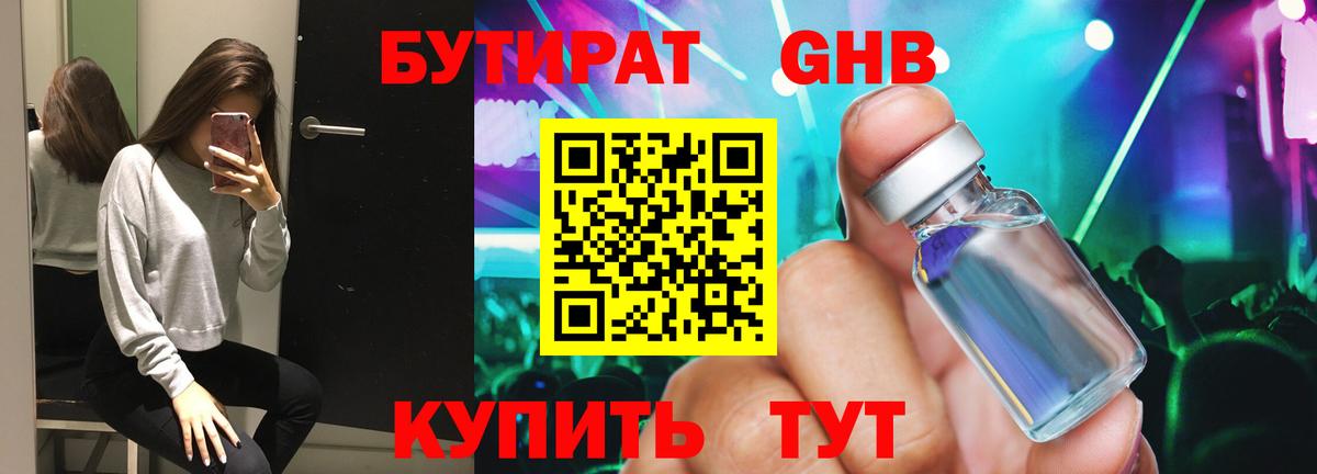 БУТИРАТ жидкий экстази Югорск