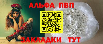 альфа пвп Краснознаменск