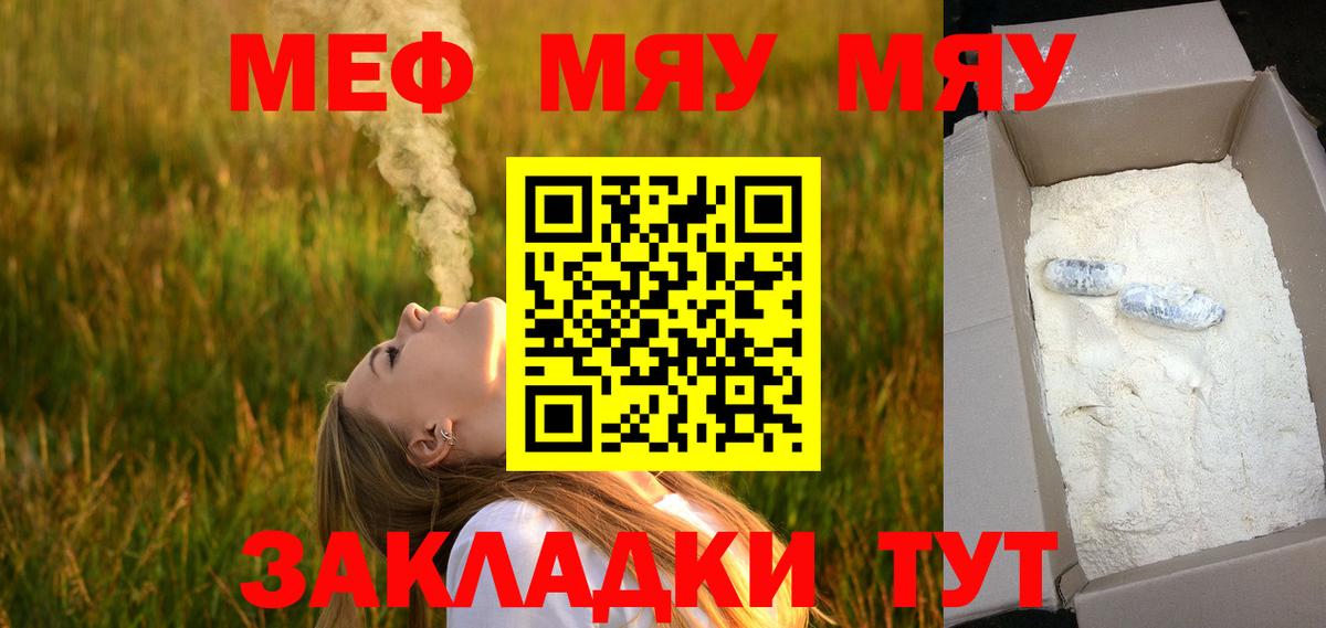 Меф мяу мяу кристаллы Югорск