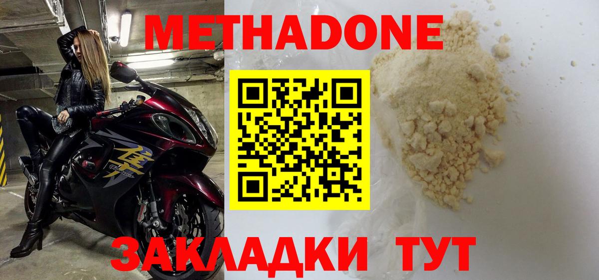 МЕТАДОН methadone  Вход с VPN  MEGA маркетплейс  Югорск  Метадон VHQ 